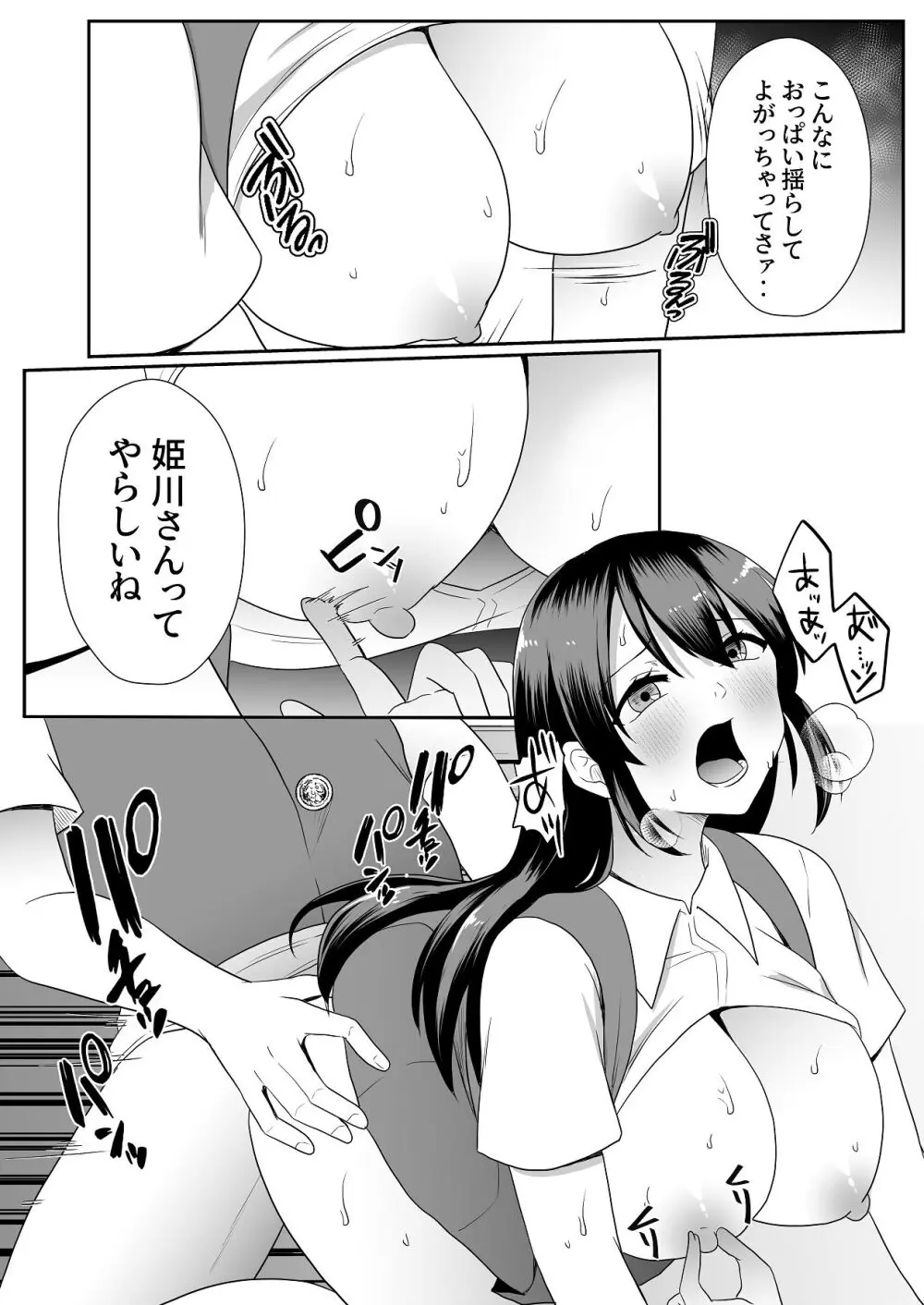 お孕み祭 Page.52