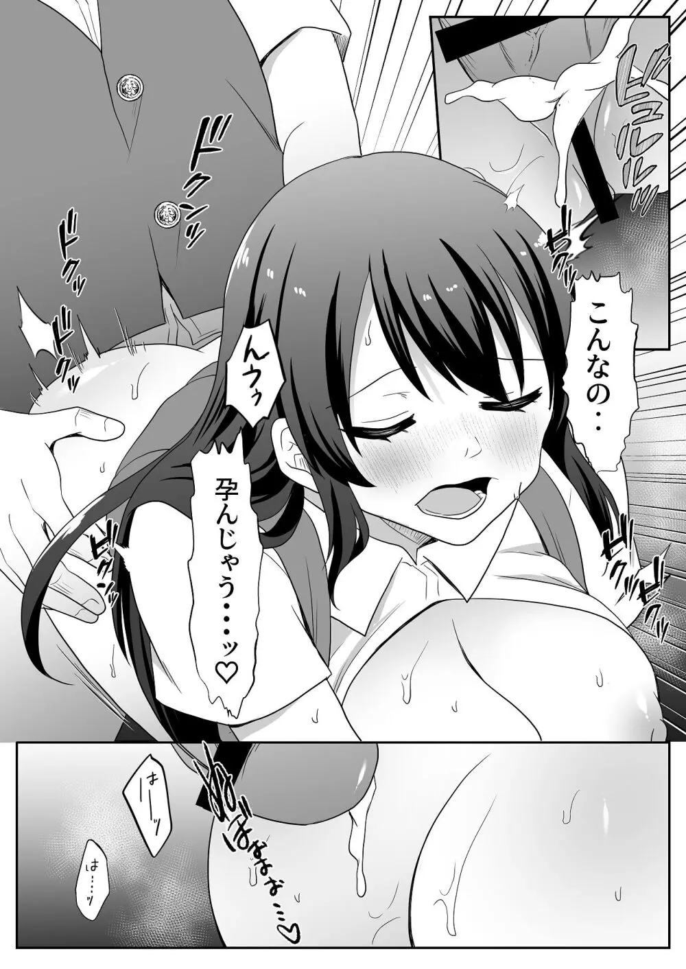 お孕み祭 Page.54