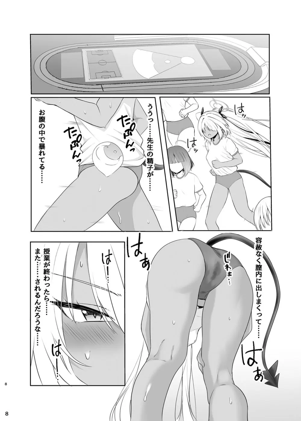 ブルマのイオリとたっぷりえっち Page.7