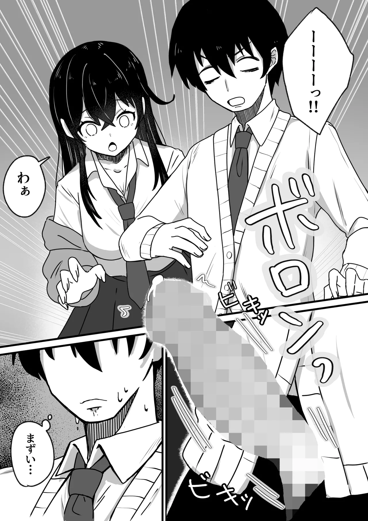 生意気ギャルは〇〇〇ずき Page.10