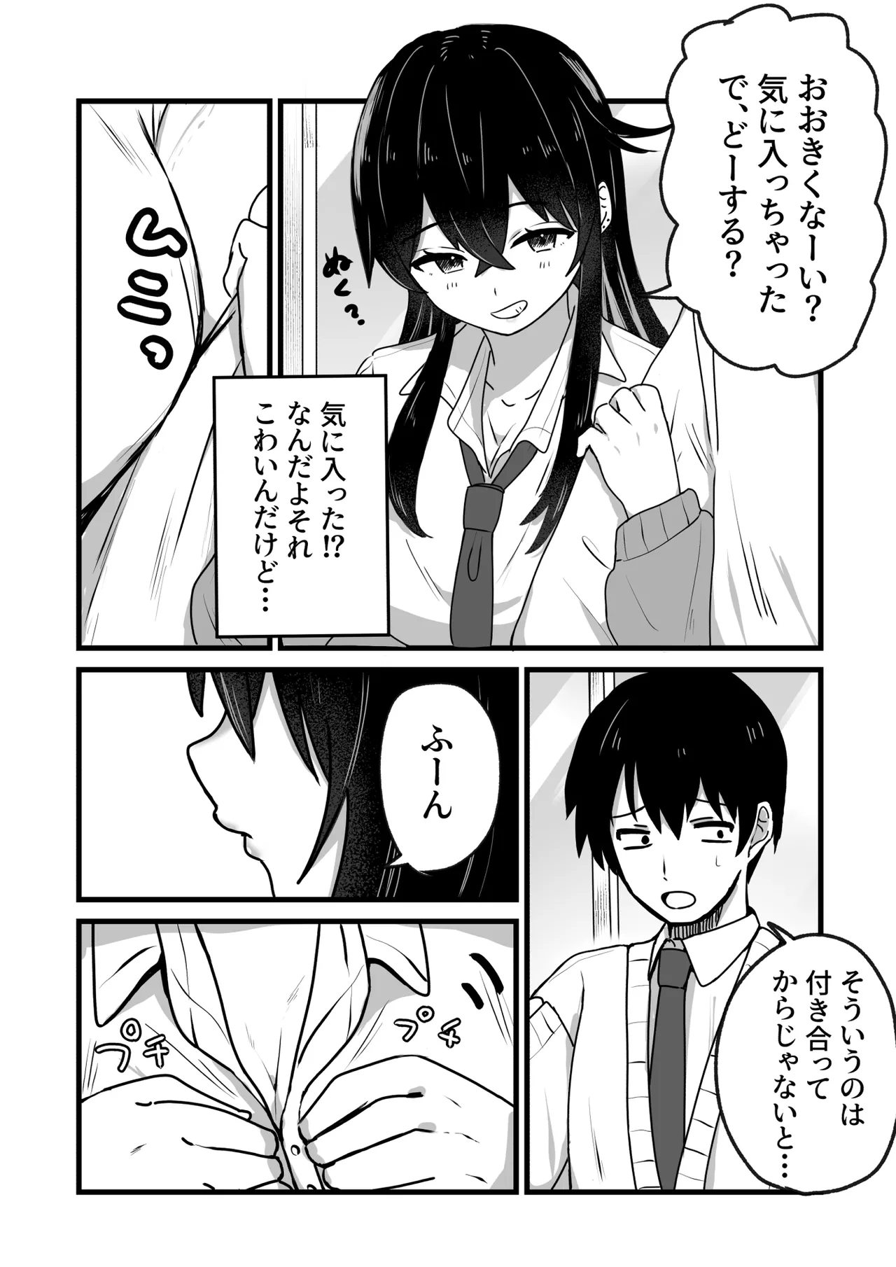 生意気ギャルは〇〇〇ずき Page.11