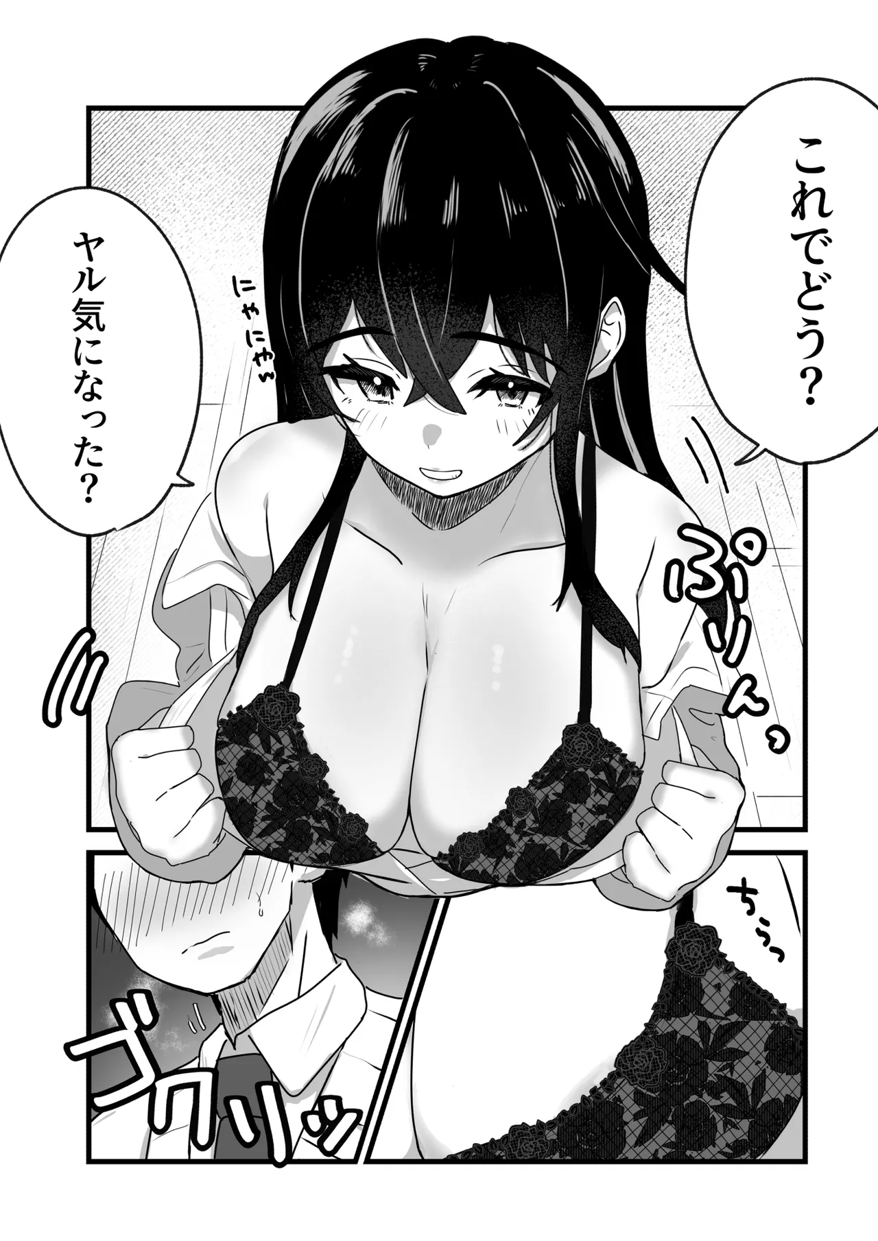 生意気ギャルは〇〇〇ずき Page.12