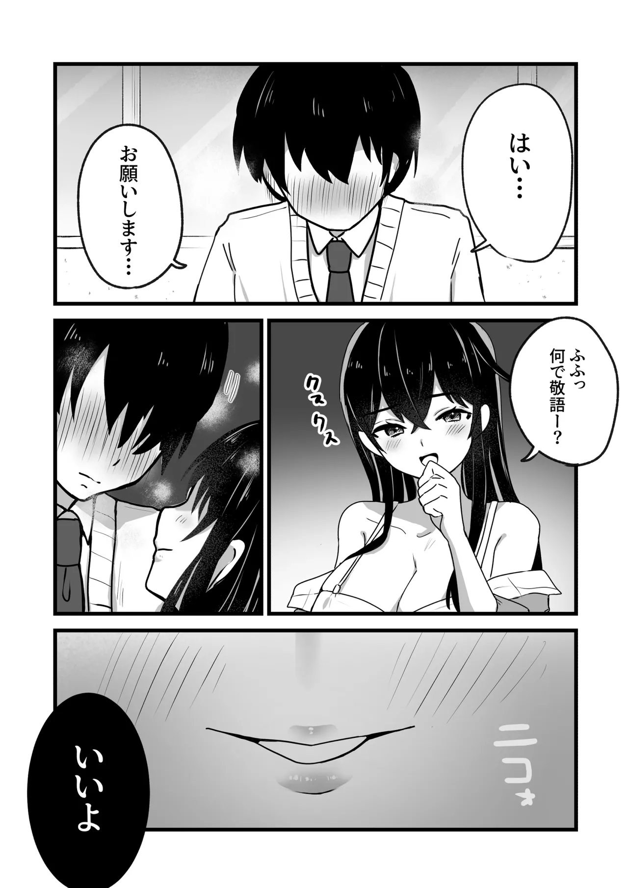 生意気ギャルは〇〇〇ずき Page.13