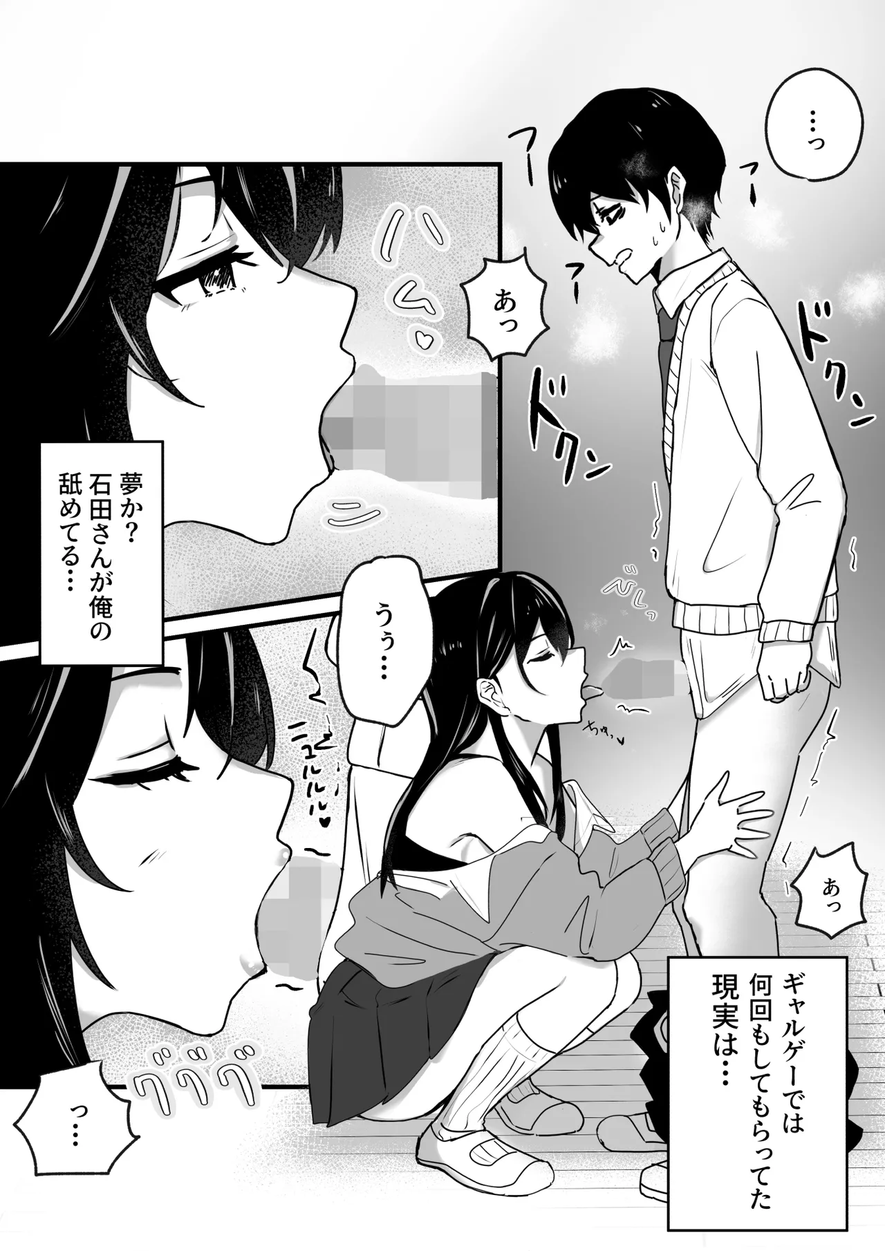 生意気ギャルは〇〇〇ずき Page.14