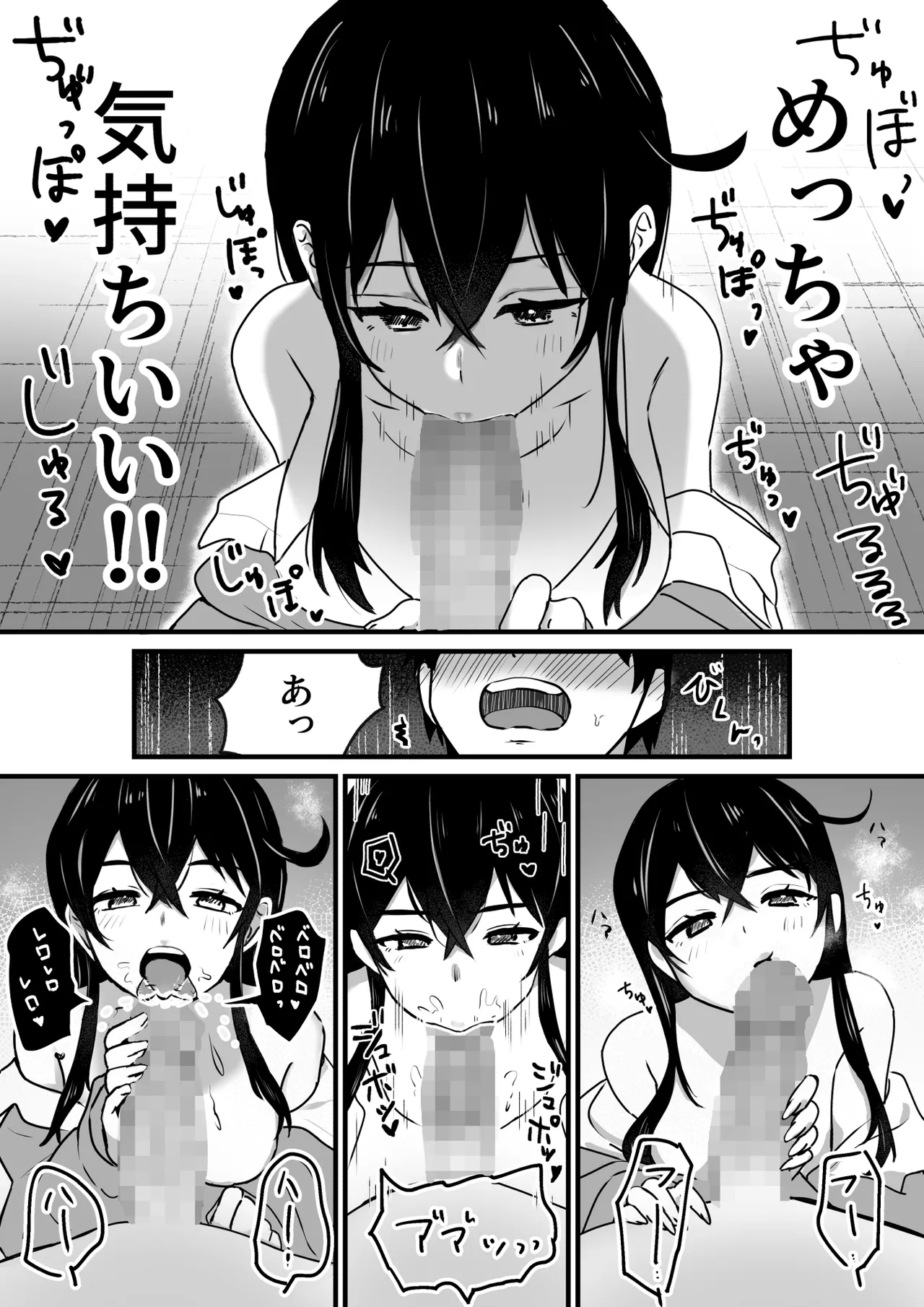 生意気ギャルは〇〇〇ずき Page.15