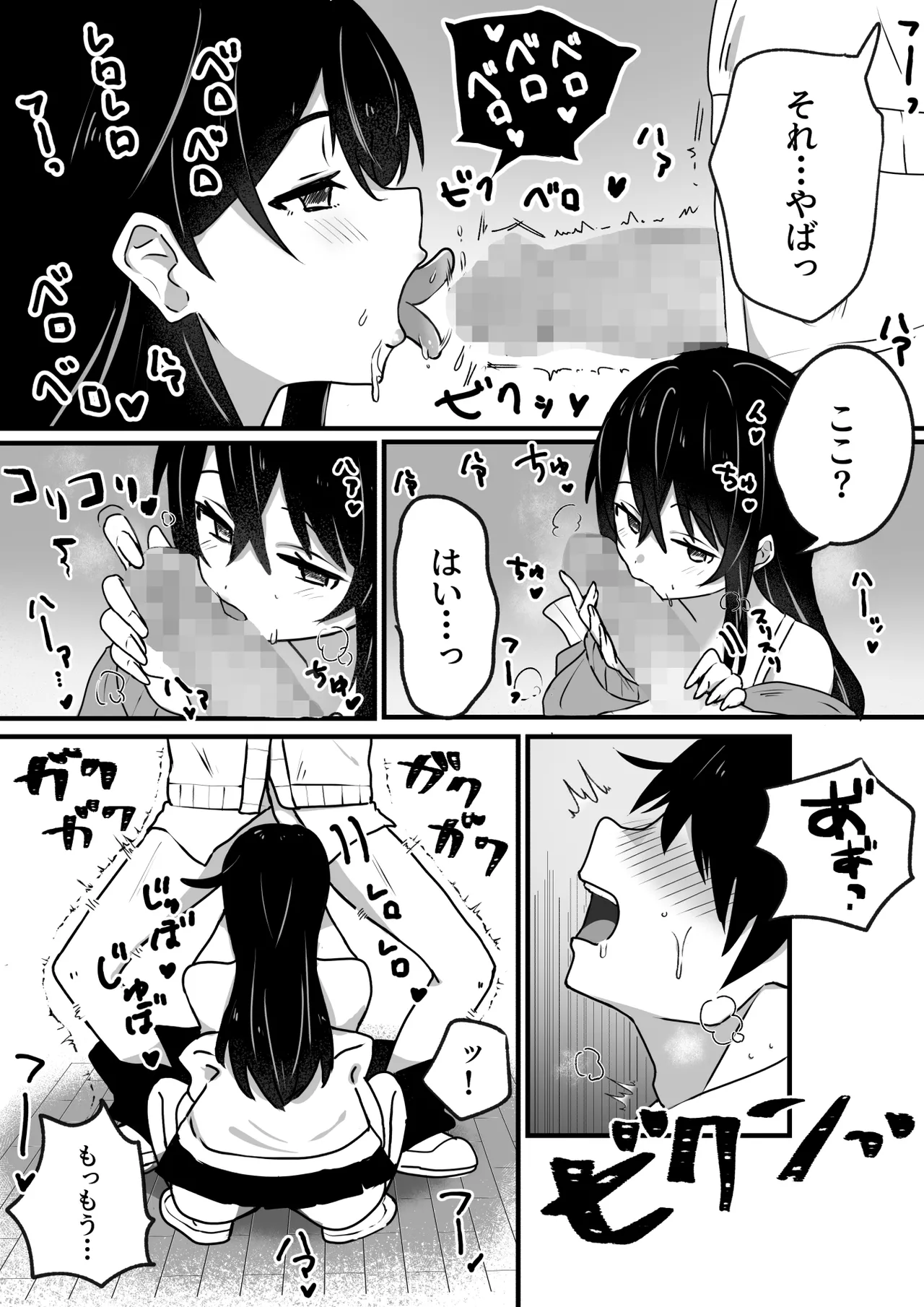 生意気ギャルは〇〇〇ずき Page.16