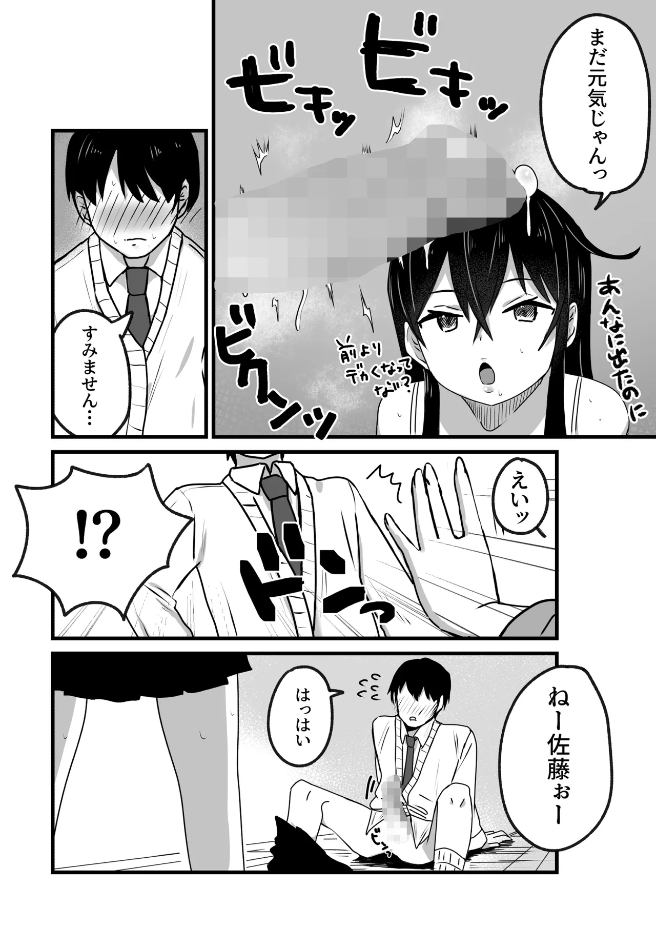 生意気ギャルは〇〇〇ずき Page.18