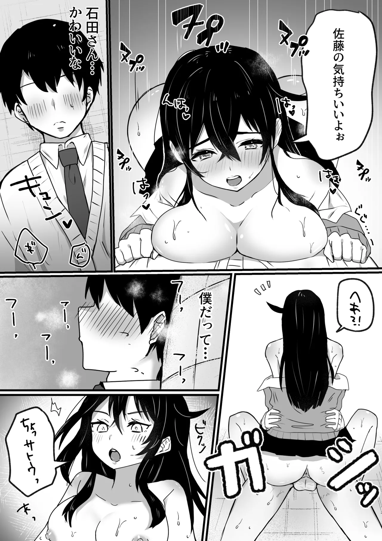 生意気ギャルは〇〇〇ずき Page.24