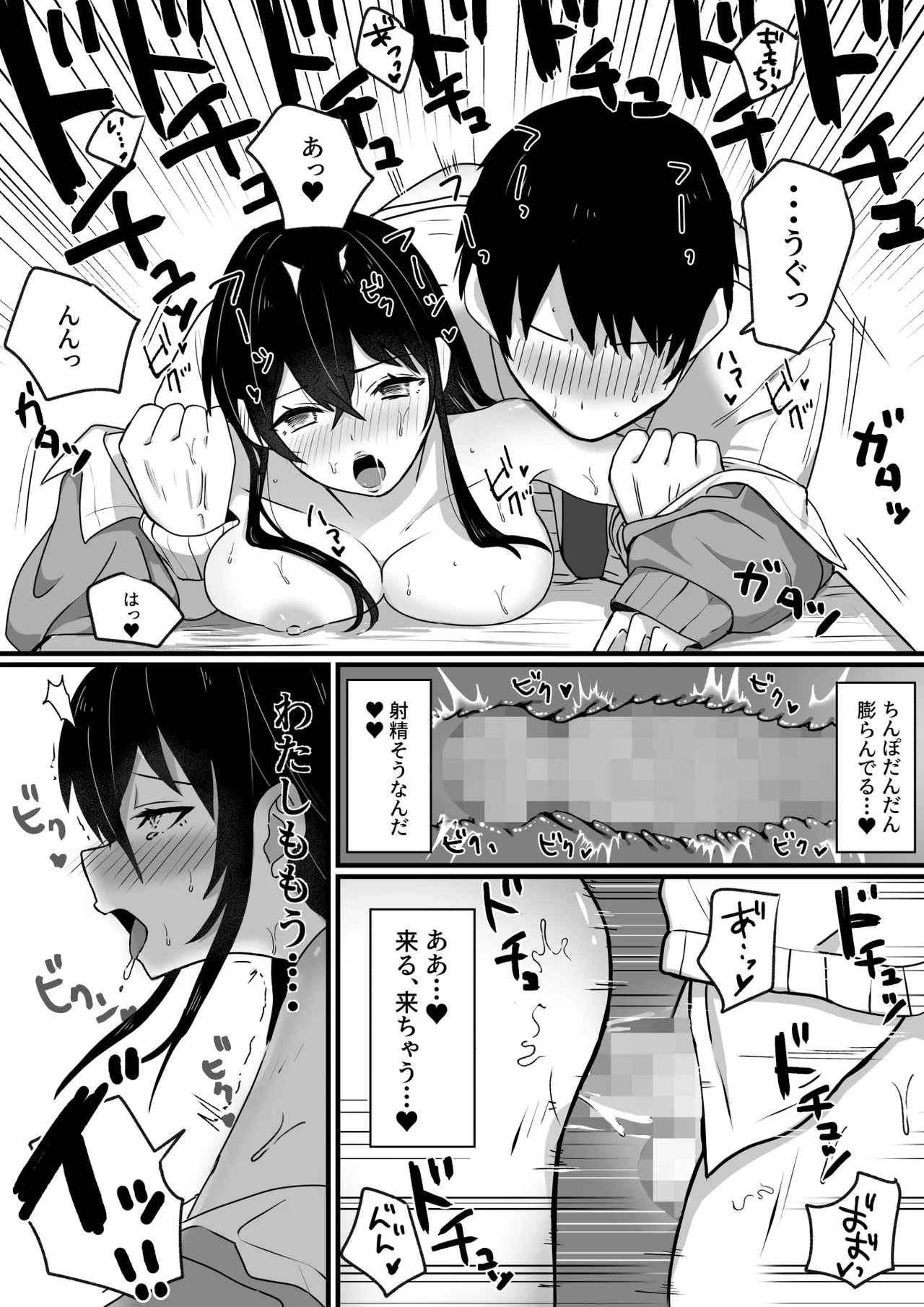 生意気ギャルは〇〇〇ずき Page.30