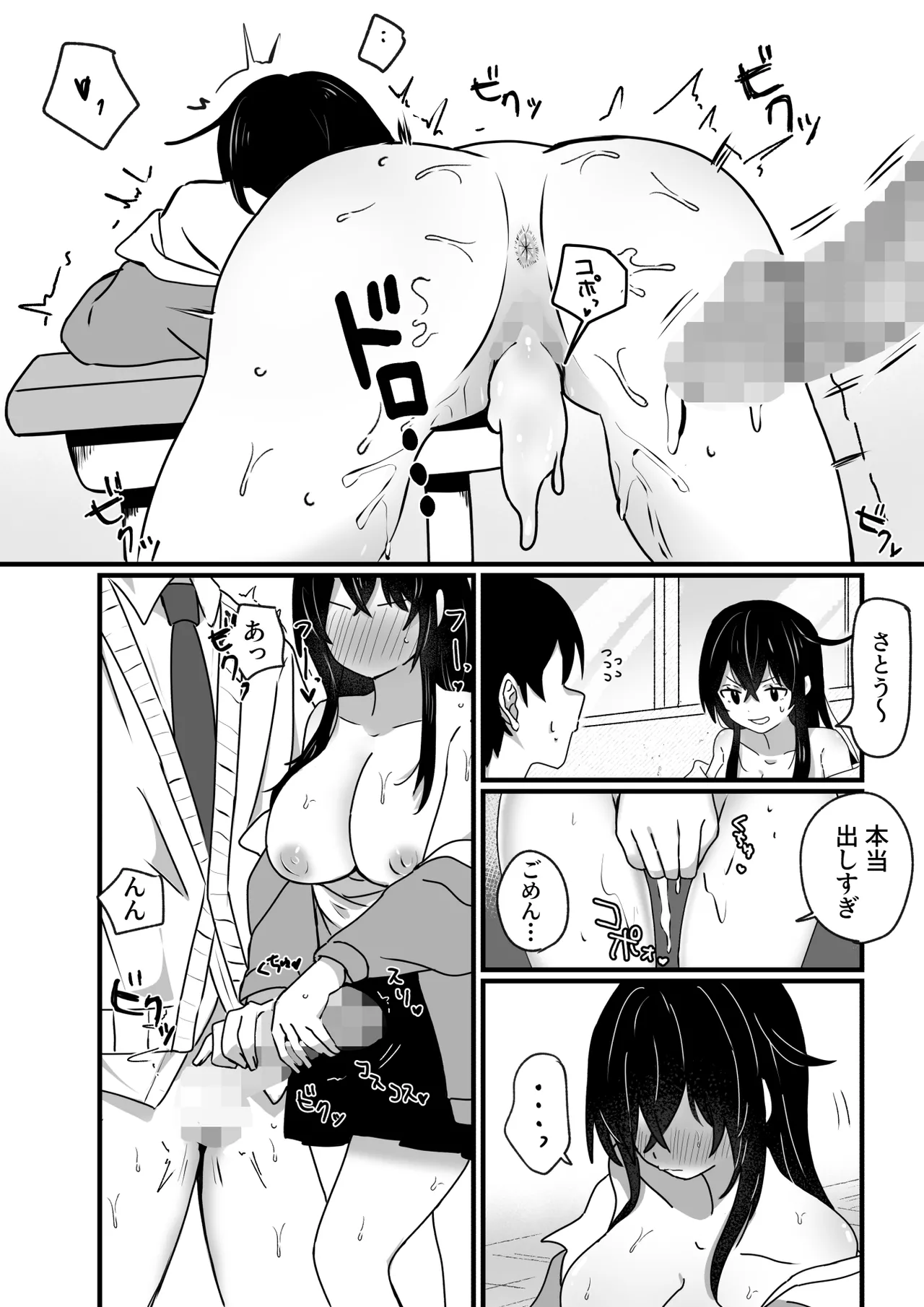 生意気ギャルは〇〇〇ずき Page.32