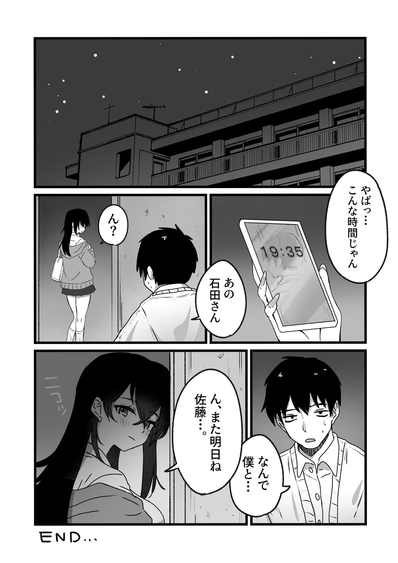 生意気ギャルは〇〇〇ずき Page.39