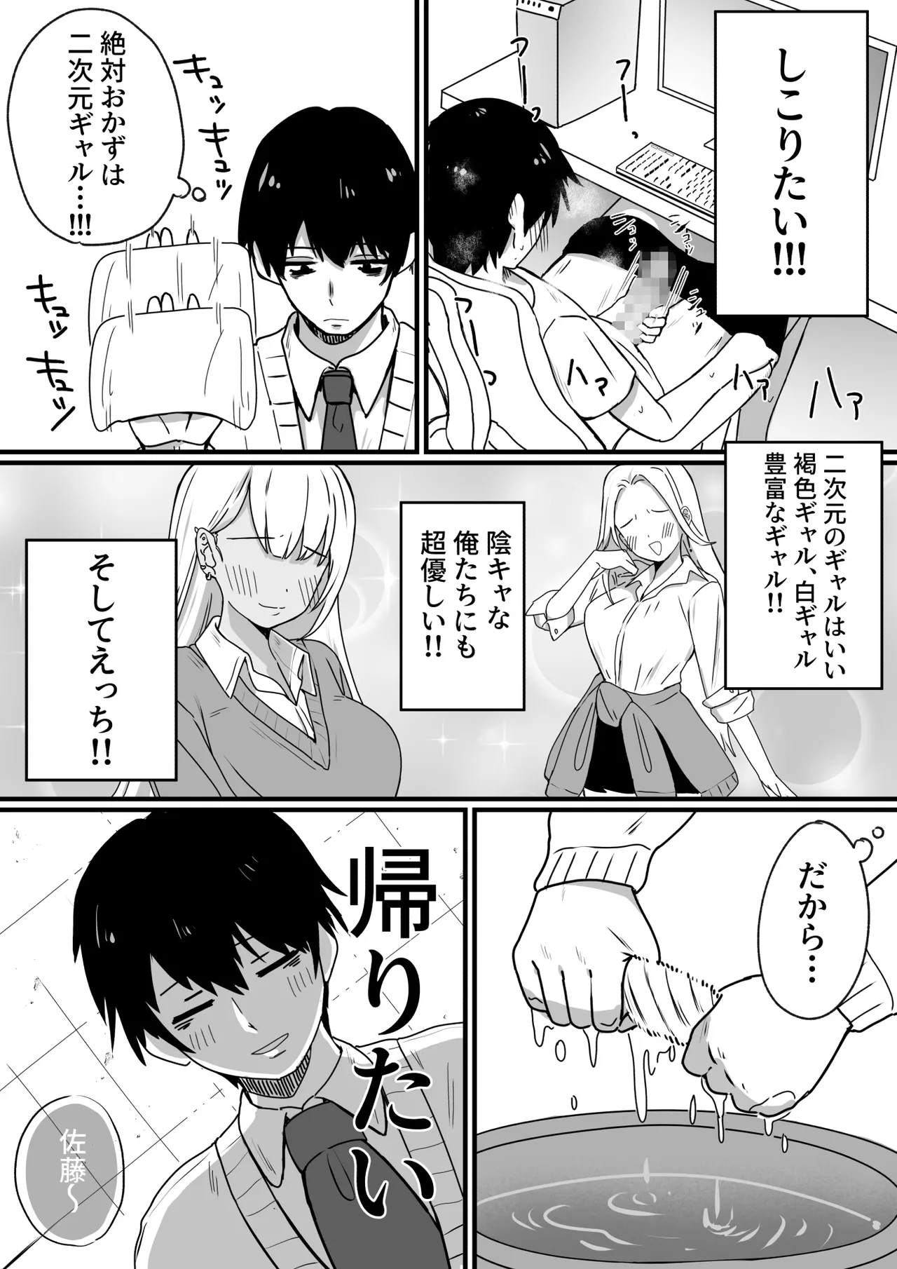 生意気ギャルは〇〇〇ずき Page.4