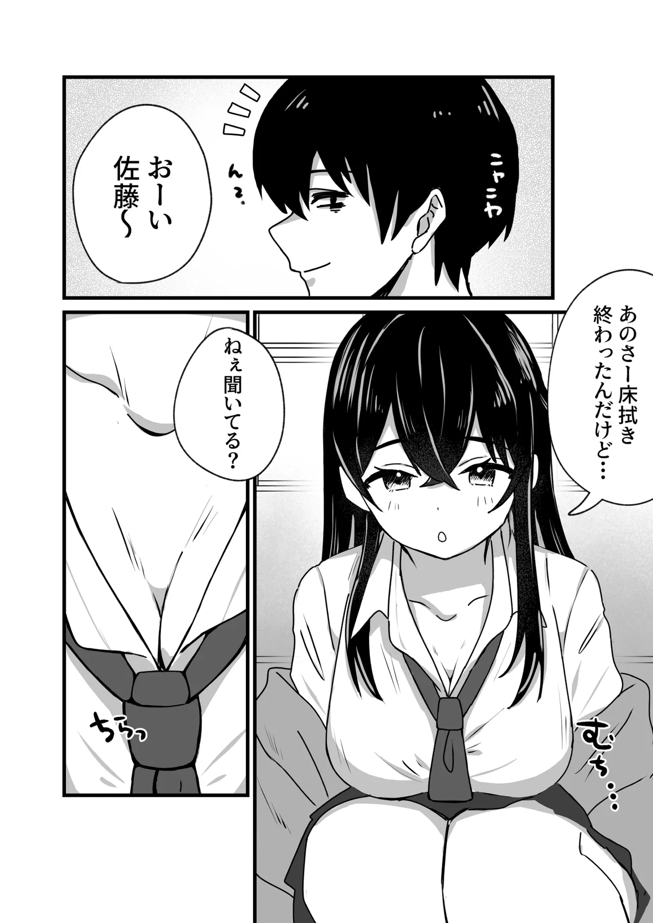 生意気ギャルは〇〇〇ずき Page.5