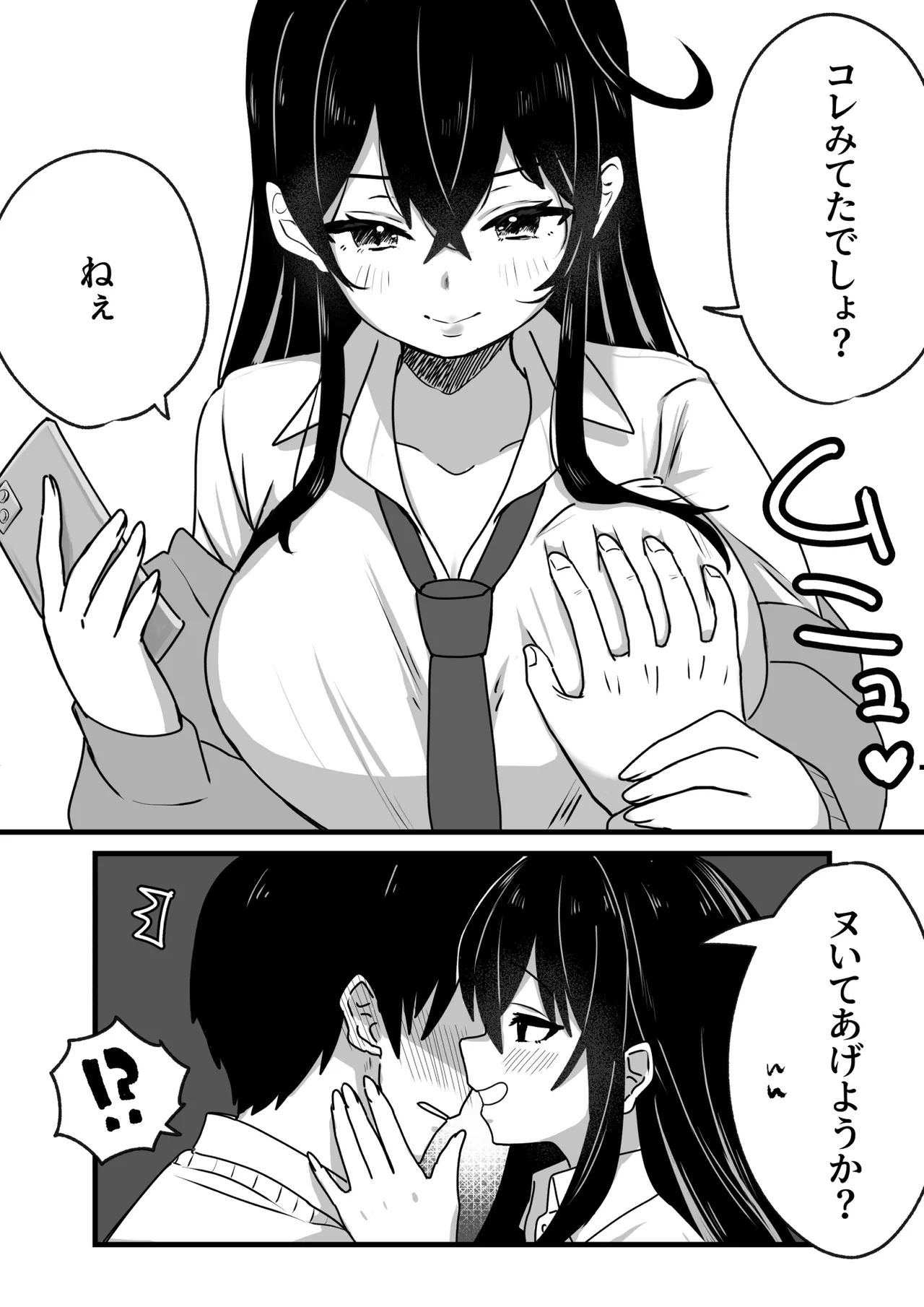 生意気ギャルは〇〇〇ずき Page.8