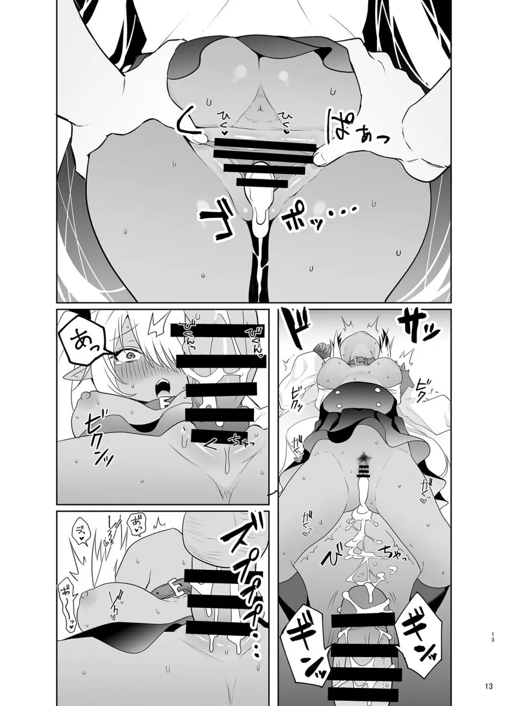 イオリヲ飼ウ Page.13