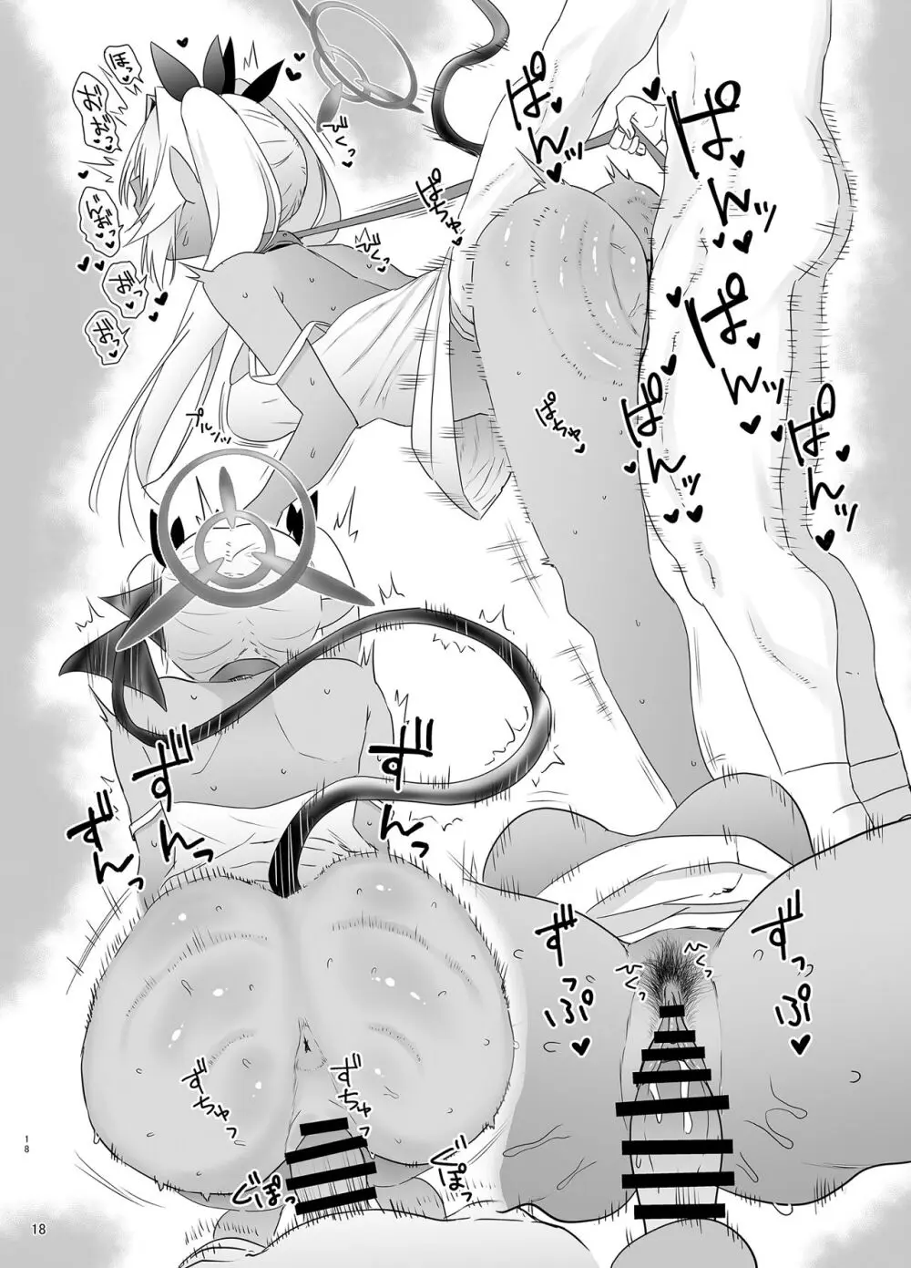 イオリヲ飼ウ Page.18