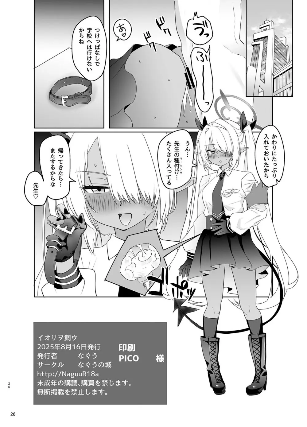 イオリヲ飼ウ Page.26