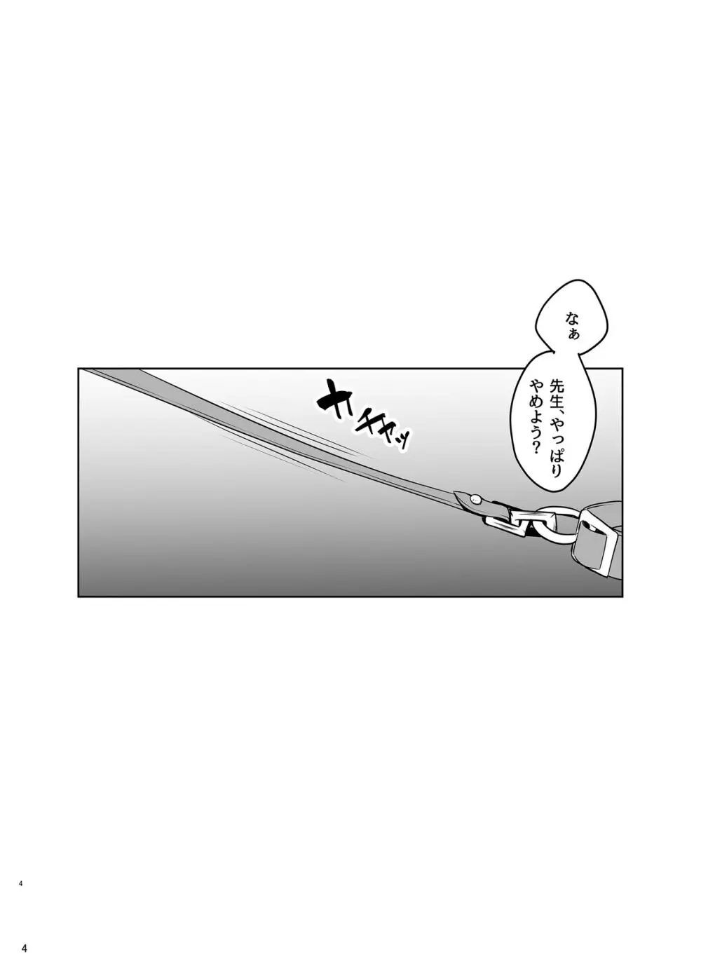 イオリヲ飼ウ Page.4