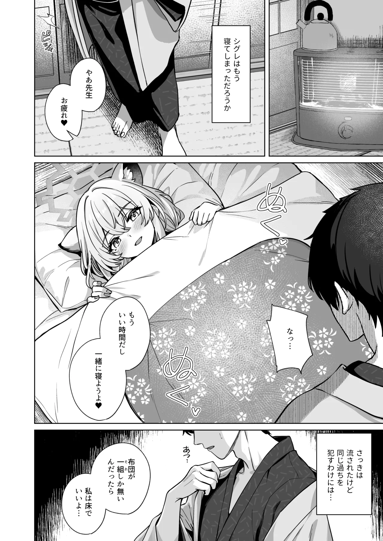 時雨は雪を蕩かして Page.13