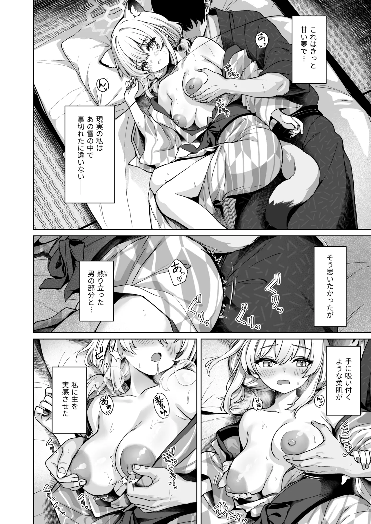 時雨は雪を蕩かして Page.15