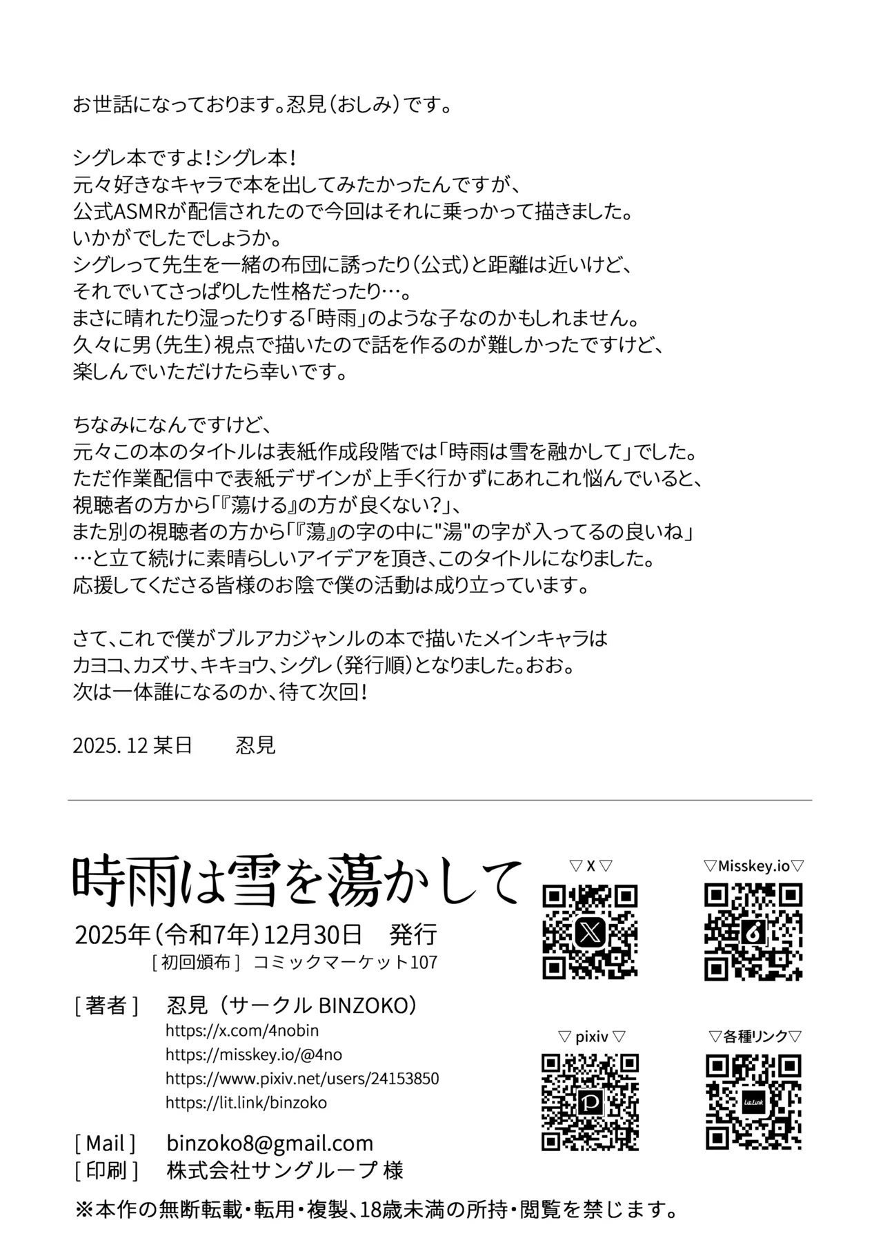 時雨は雪を蕩かして Page.25