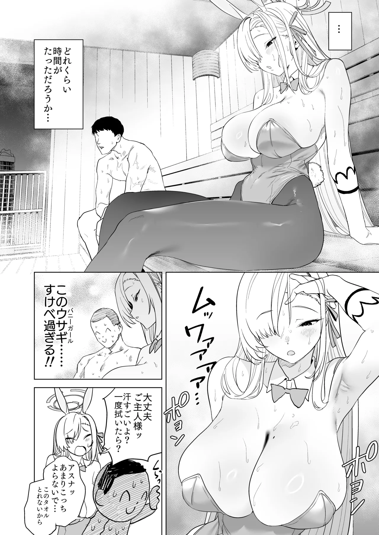 アスナとサウナで汗ックス Page.6
