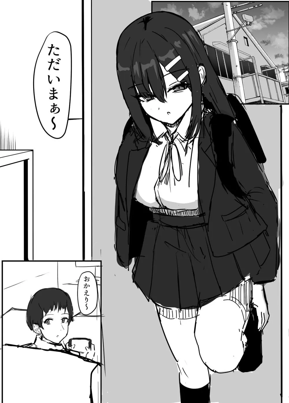 失恋した姉を妊娠させた話 Page.2