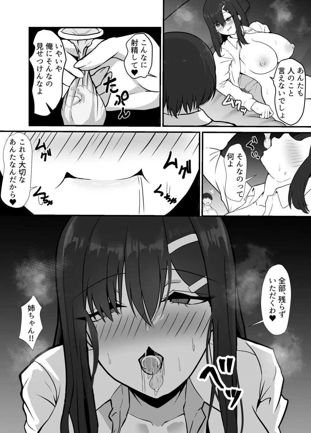 失恋した姉を妊娠させた話 Page.27