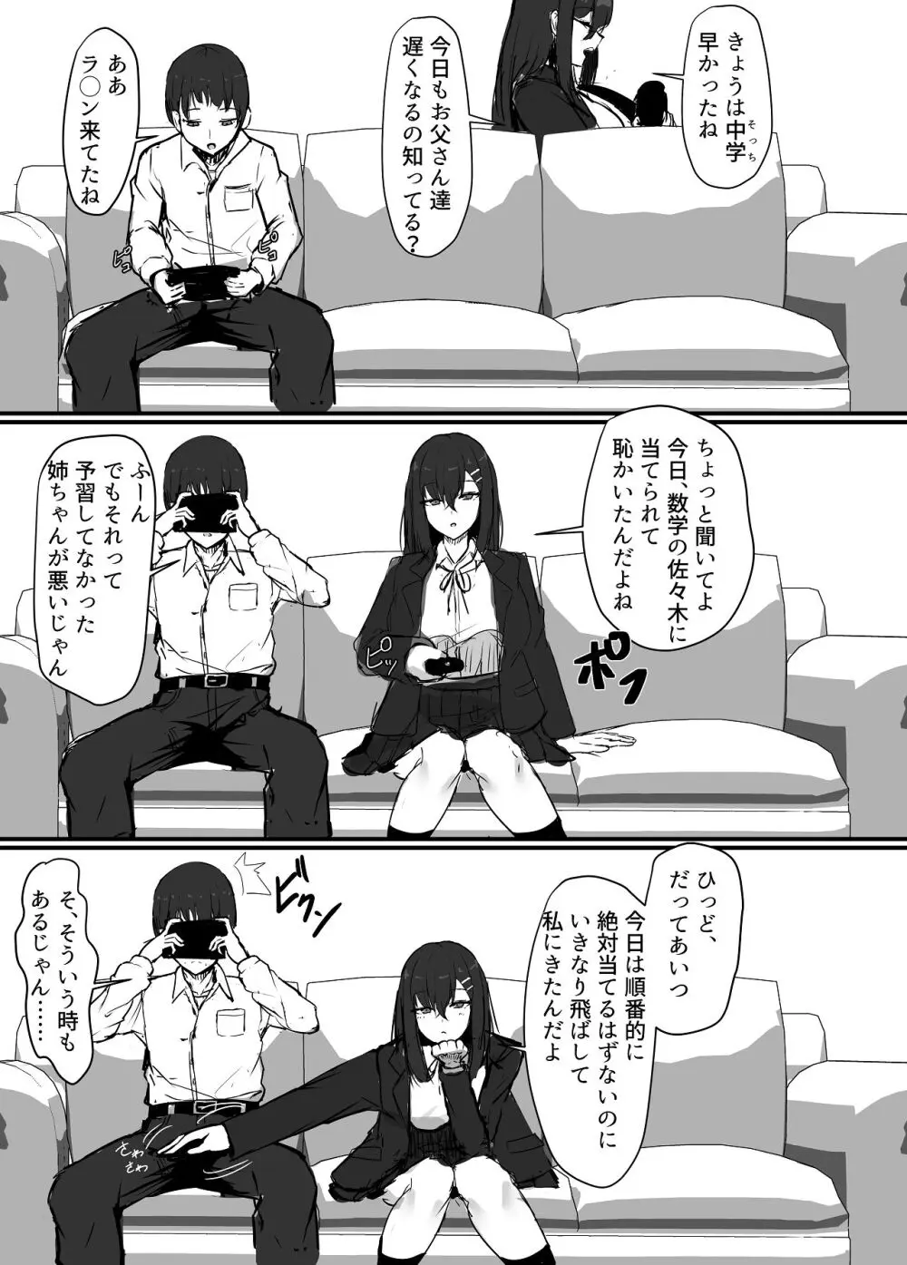 失恋した姉を妊娠させた話 Page.3