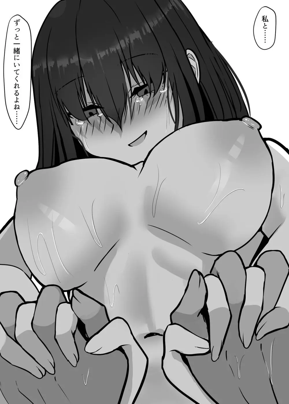 失恋した姉を妊娠させた話 Page.34