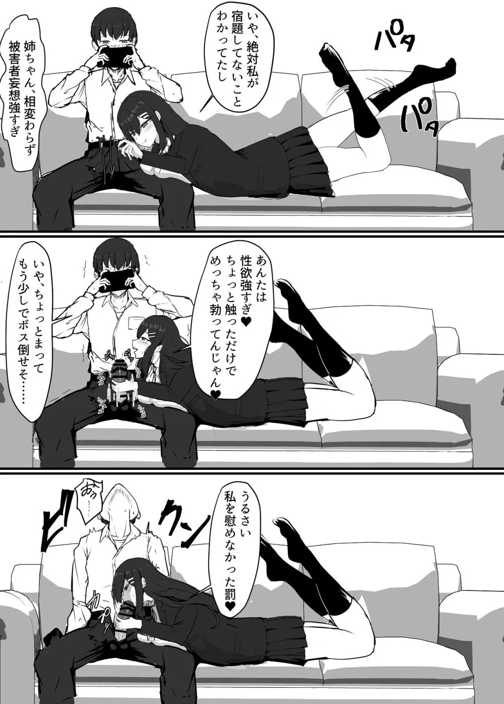 失恋した姉を妊娠させた話 Page.4