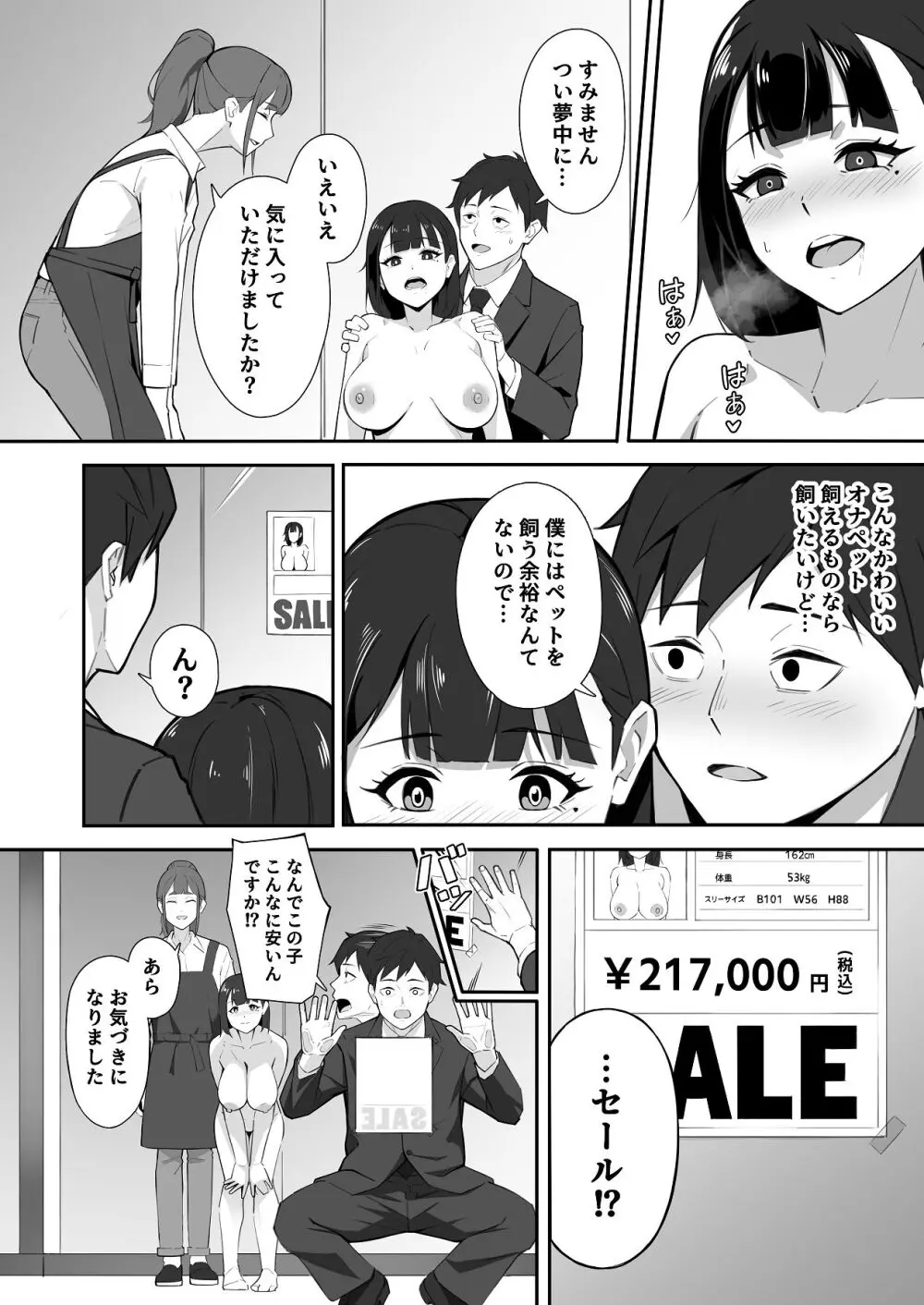 新飼くんちのオナペット Page.16