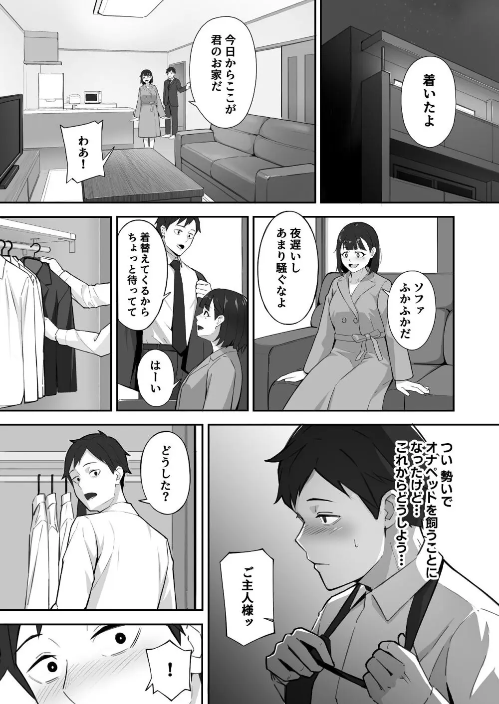 新飼くんちのオナペット Page.19