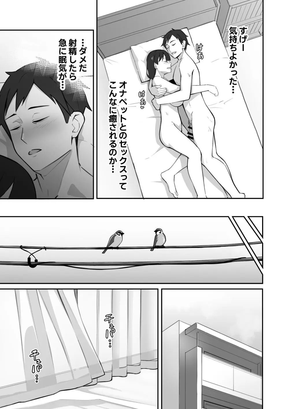 新飼くんちのオナペット Page.25