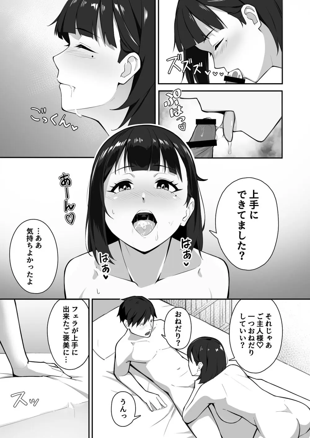 新飼くんちのオナペット Page.29