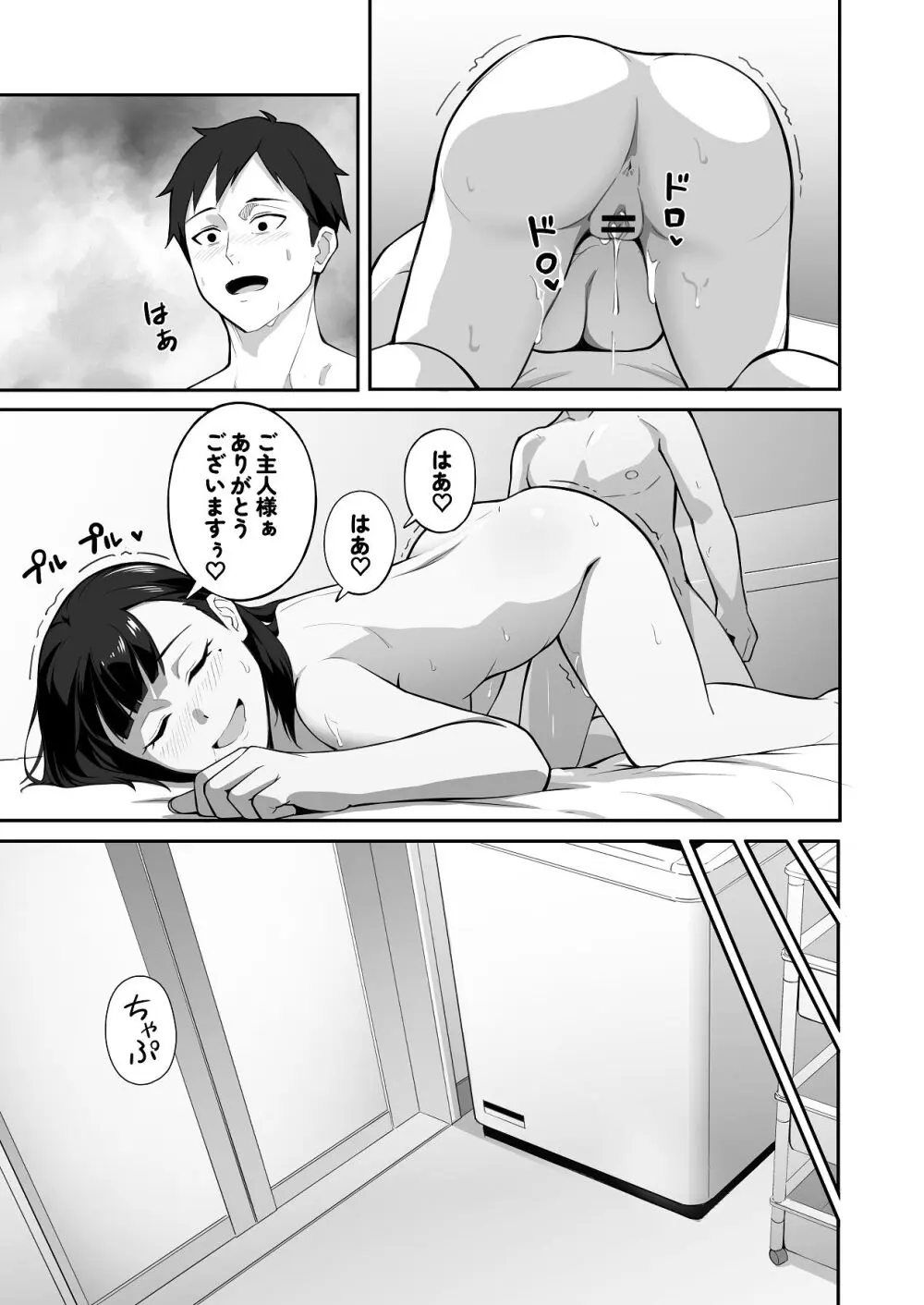 新飼くんちのオナペット Page.35