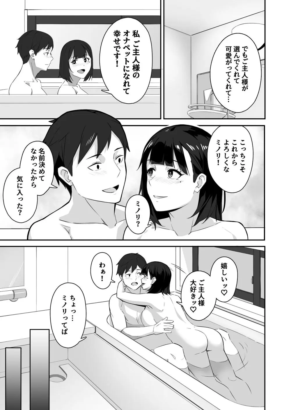 新飼くんちのオナペット Page.37