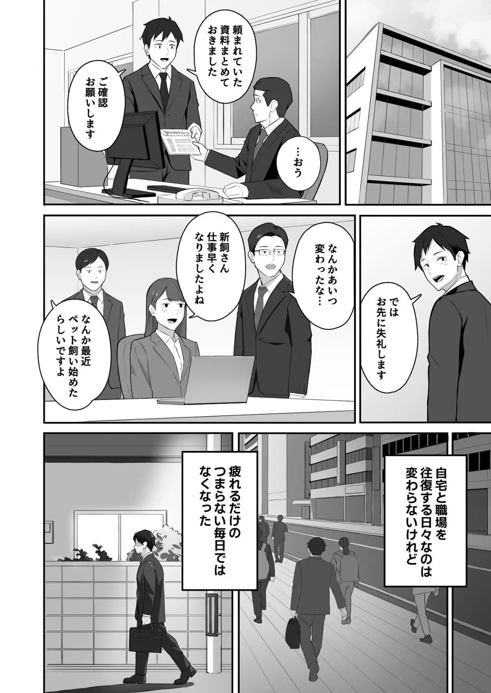 新飼くんちのオナペット Page.38