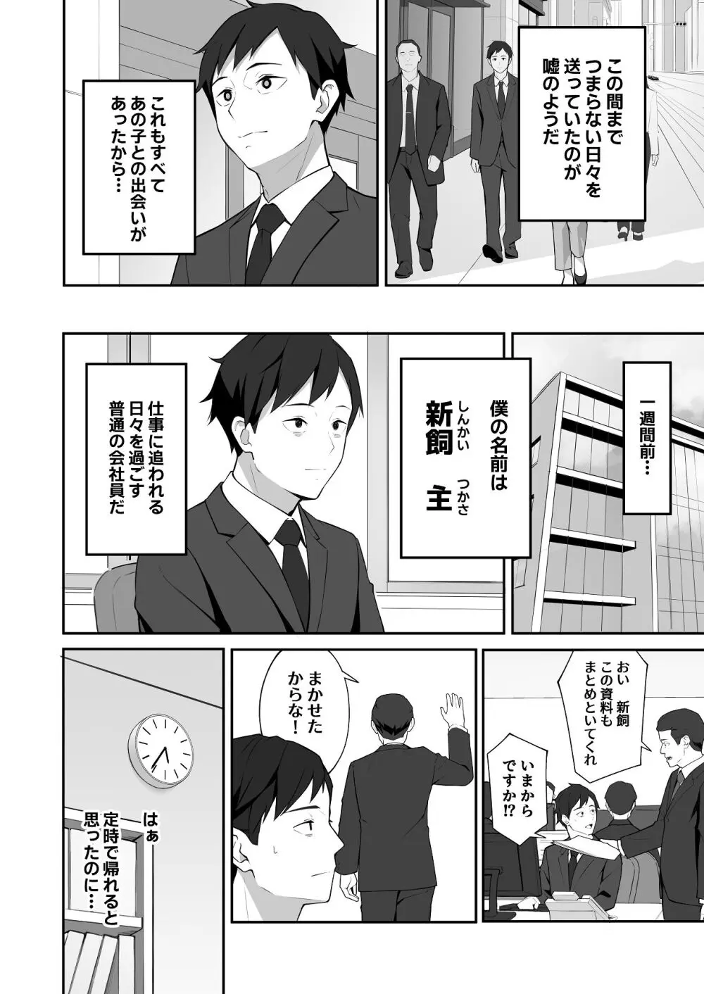 新飼くんちのオナペット Page.4