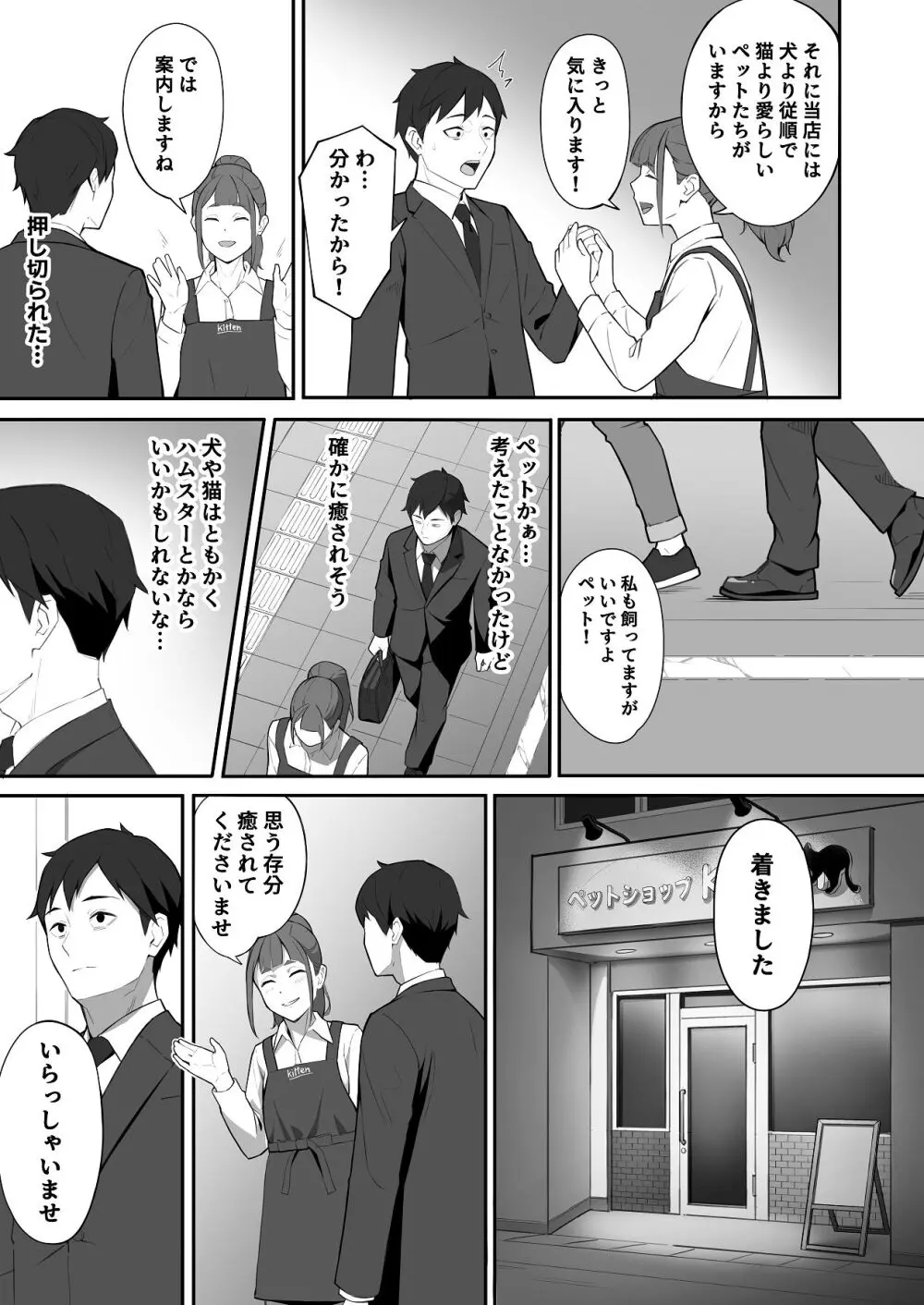 新飼くんちのオナペット Page.7