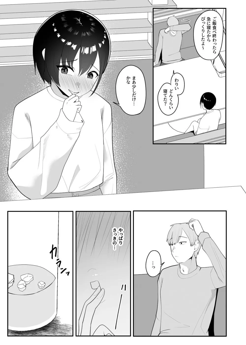 催●術にかかったフリしたら Page.10