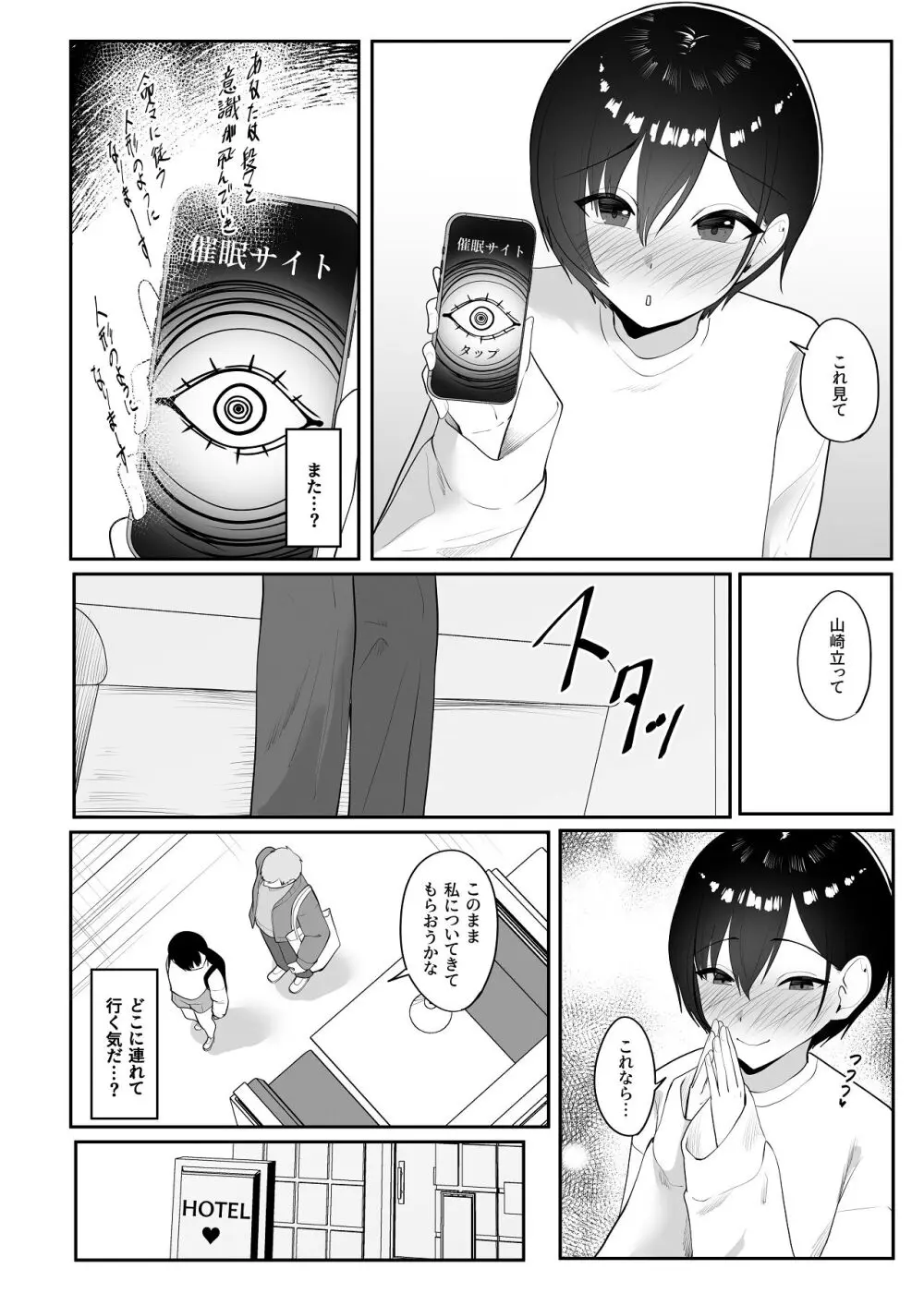 催●術にかかったフリしたら Page.11