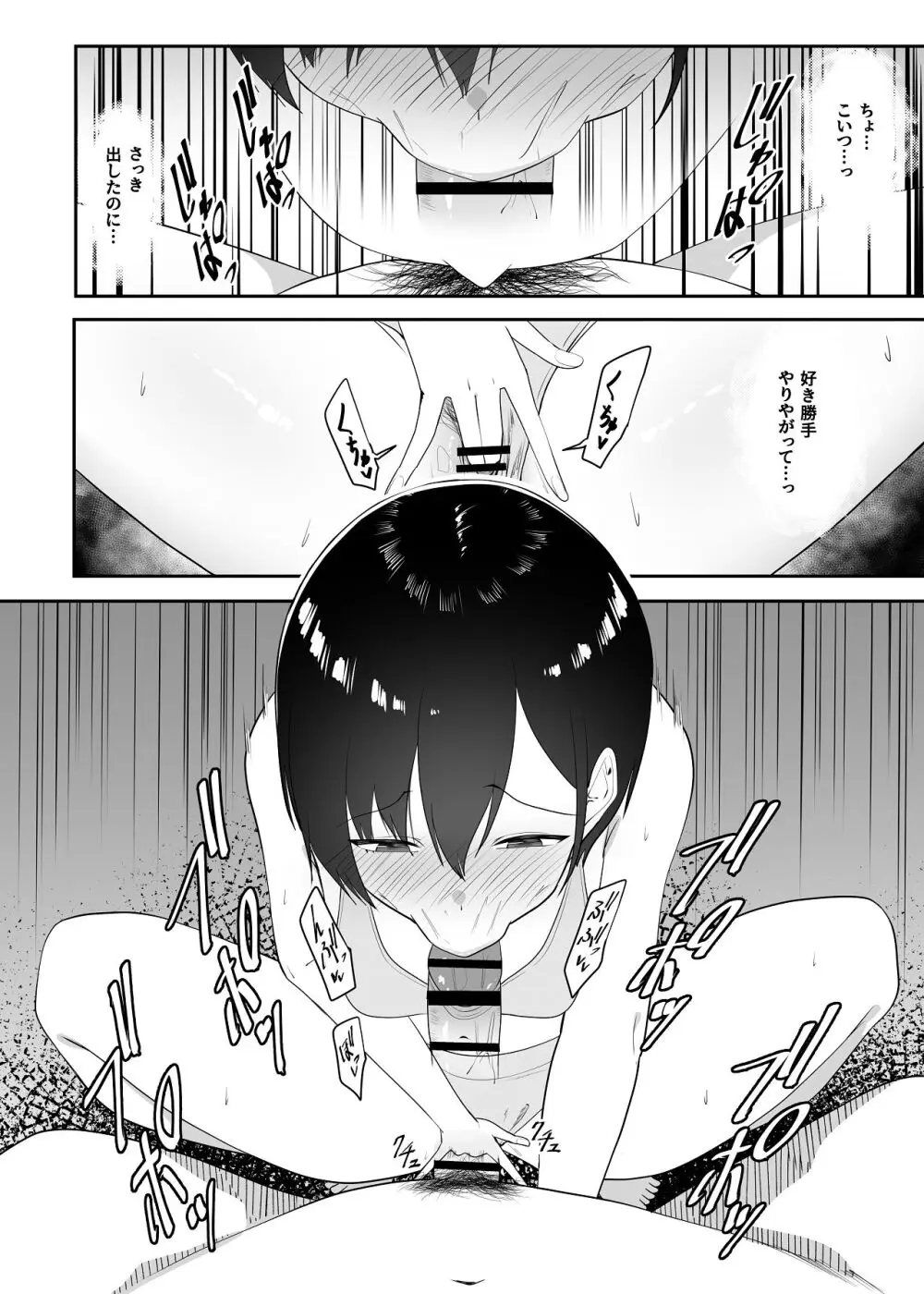 催●術にかかったフリしたら Page.17