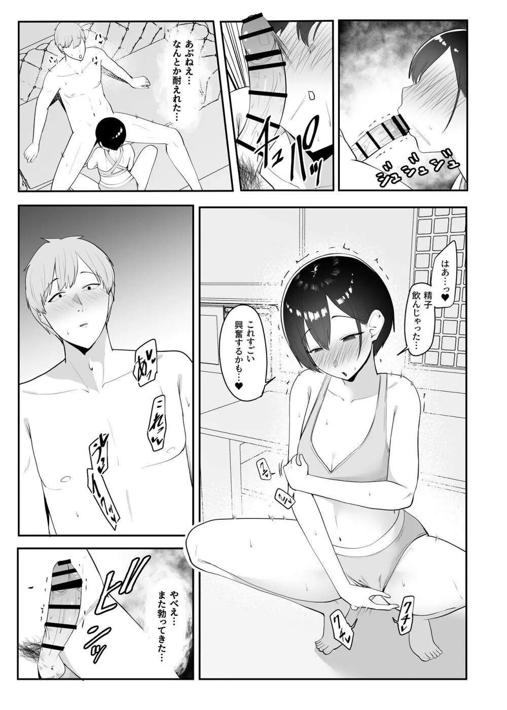 催●術にかかったフリしたら Page.18