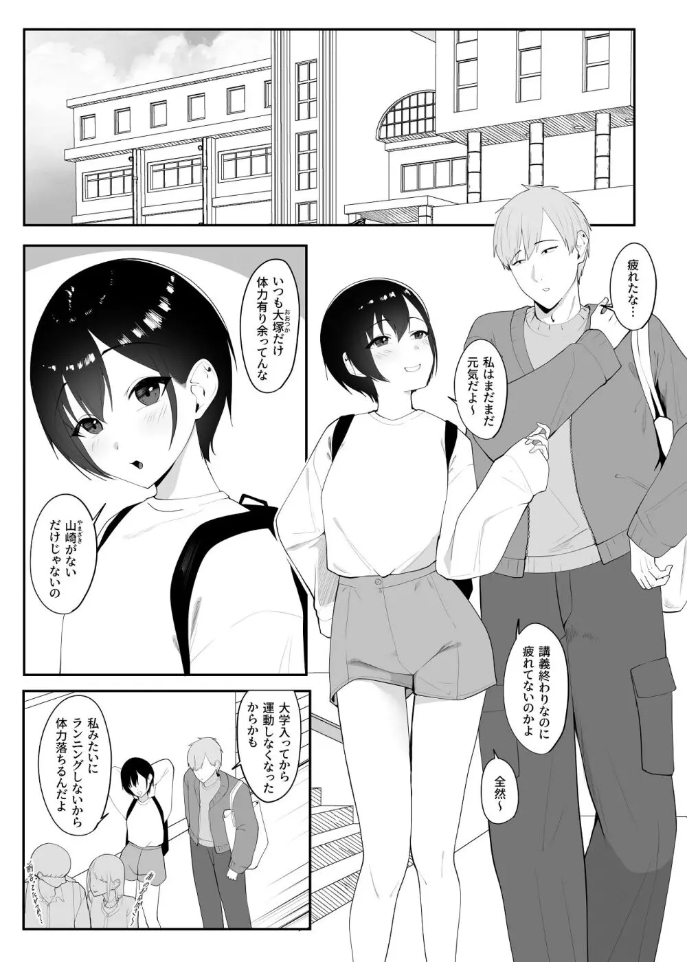 催●術にかかったフリしたら Page.2