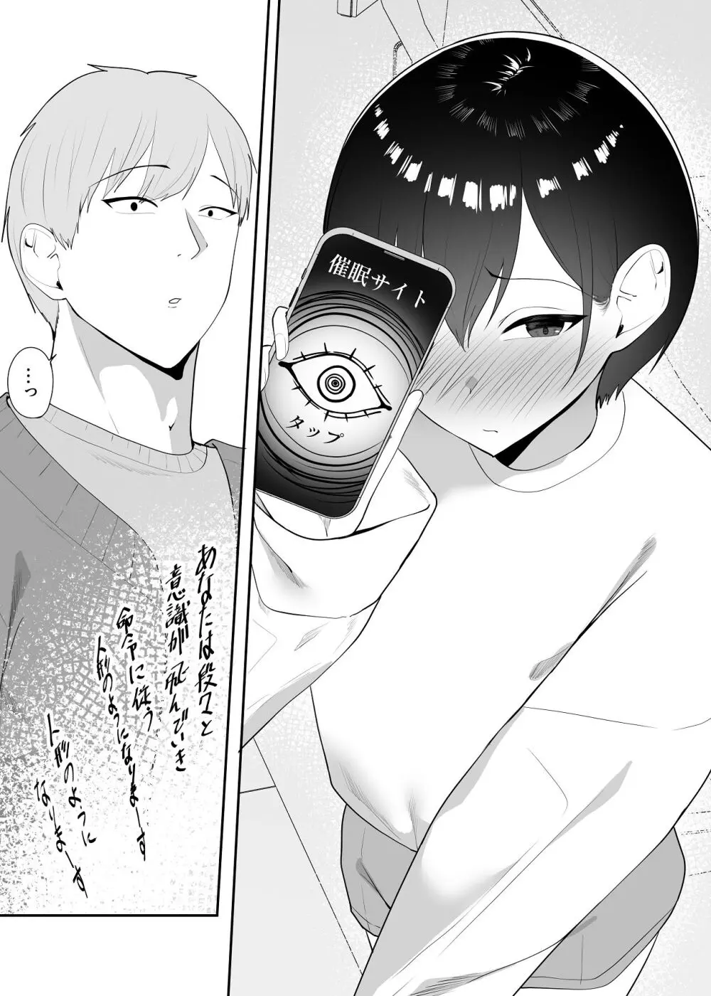 催●術にかかったフリしたら Page.28