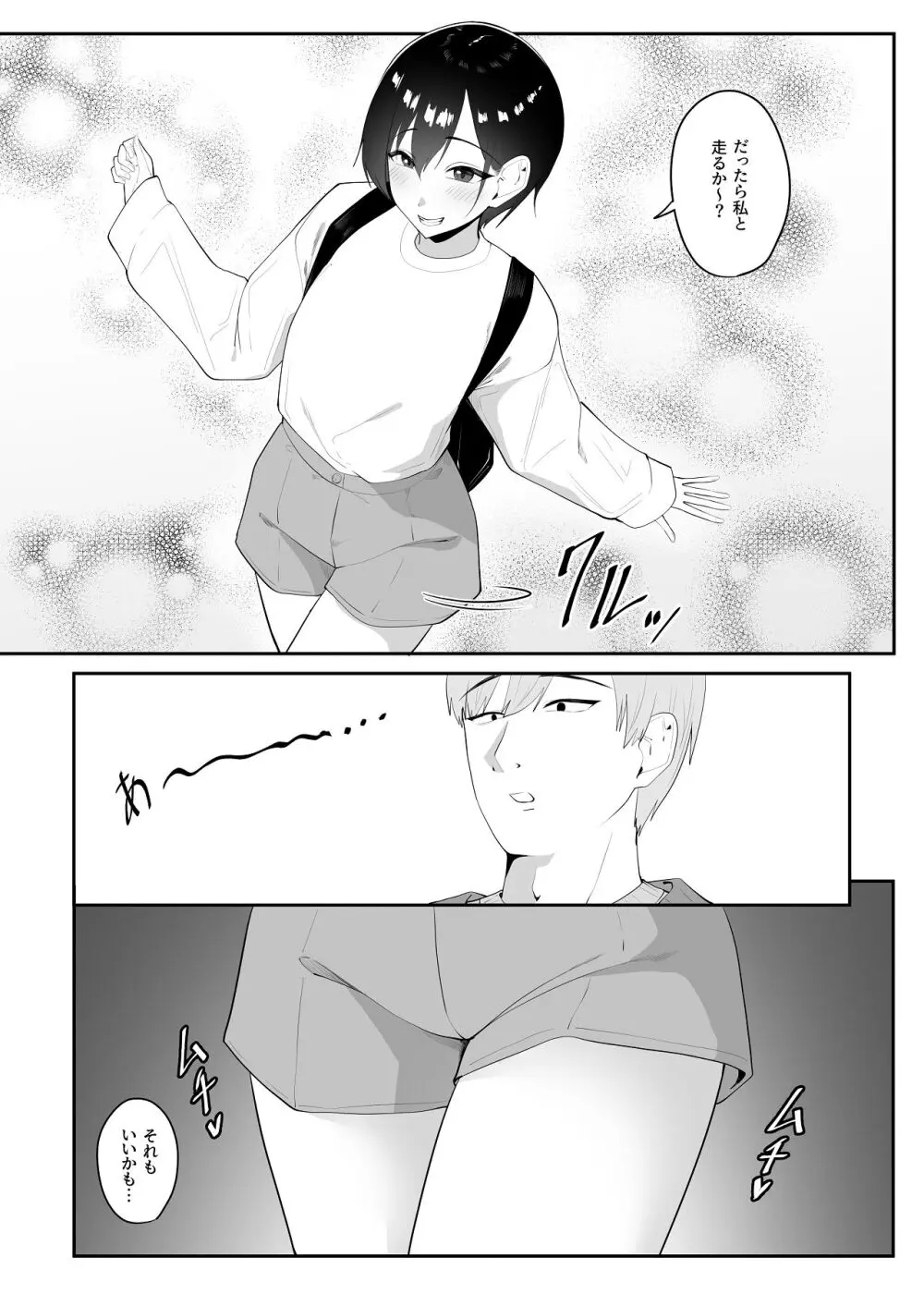 催●術にかかったフリしたら Page.3