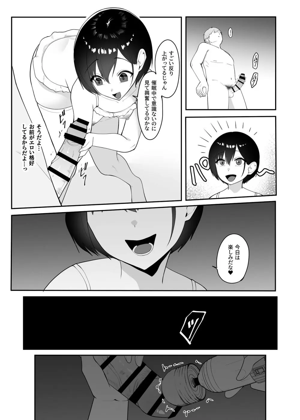 催●術にかかったフリしたら Page.30