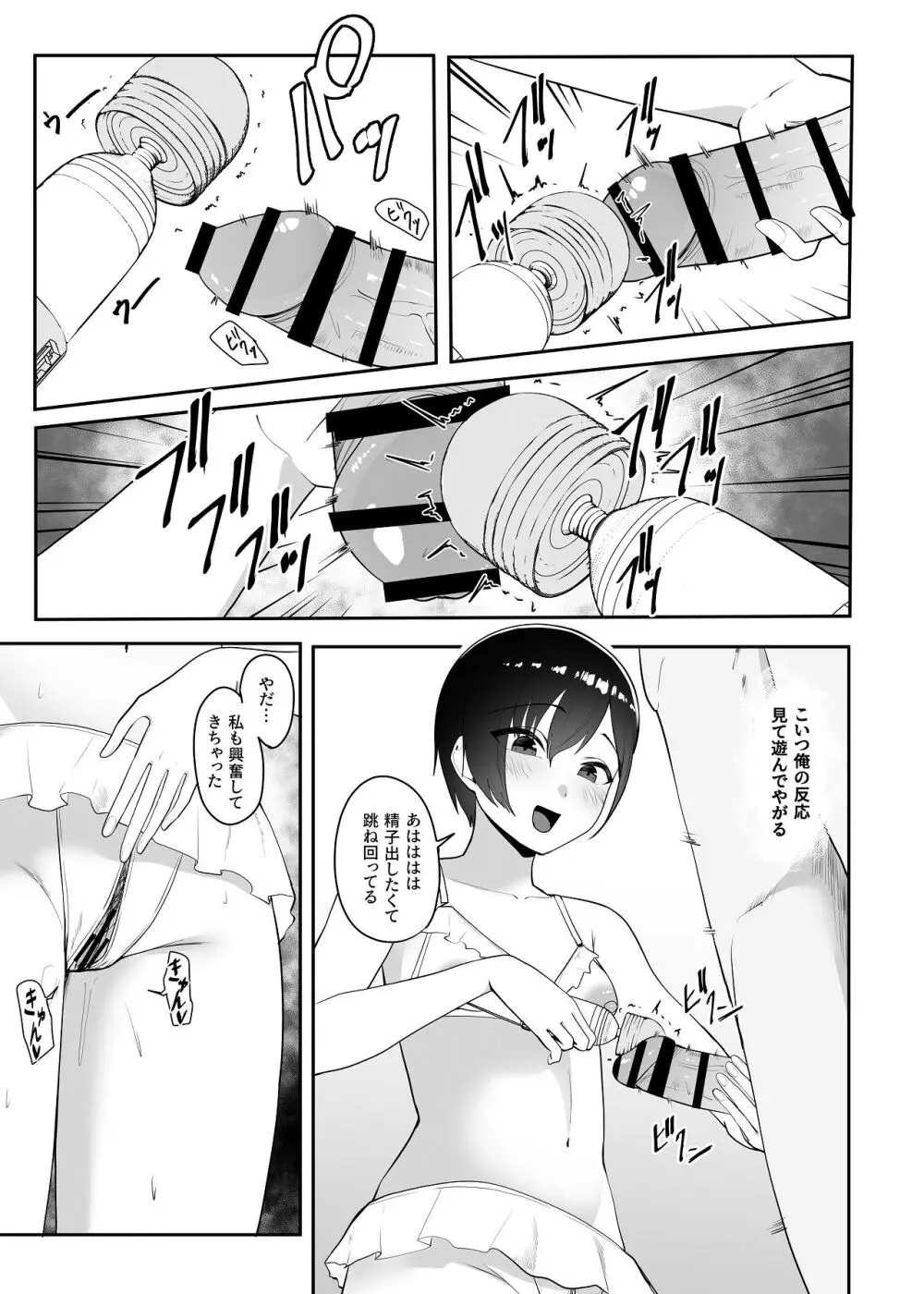 催●術にかかったフリしたら Page.32