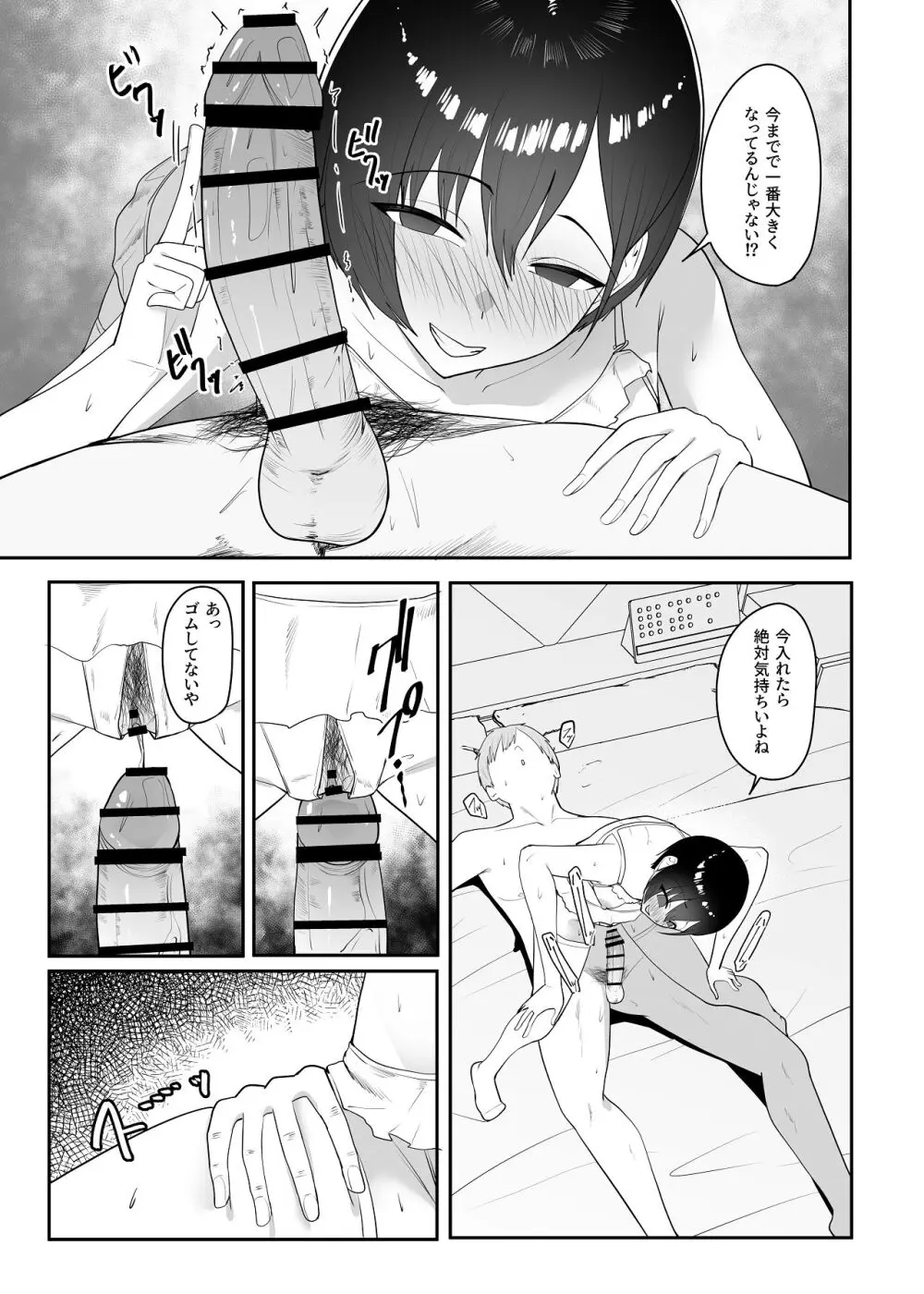 催●術にかかったフリしたら Page.34